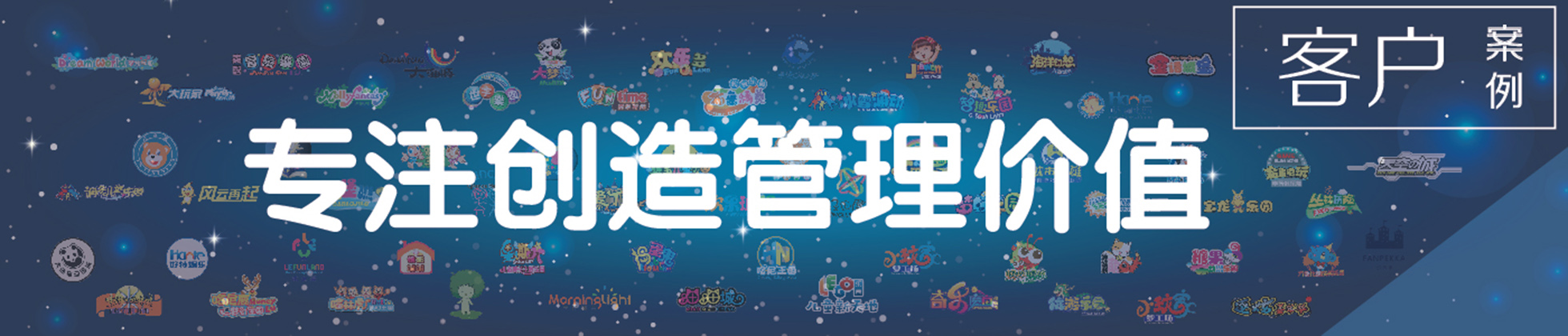 100+门店，500万+营业数据怎么管？_游乐场管理系统供应商——中山市世软软件科技有限公司